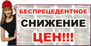 низкие цены