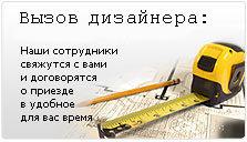 Вызов дизайнера